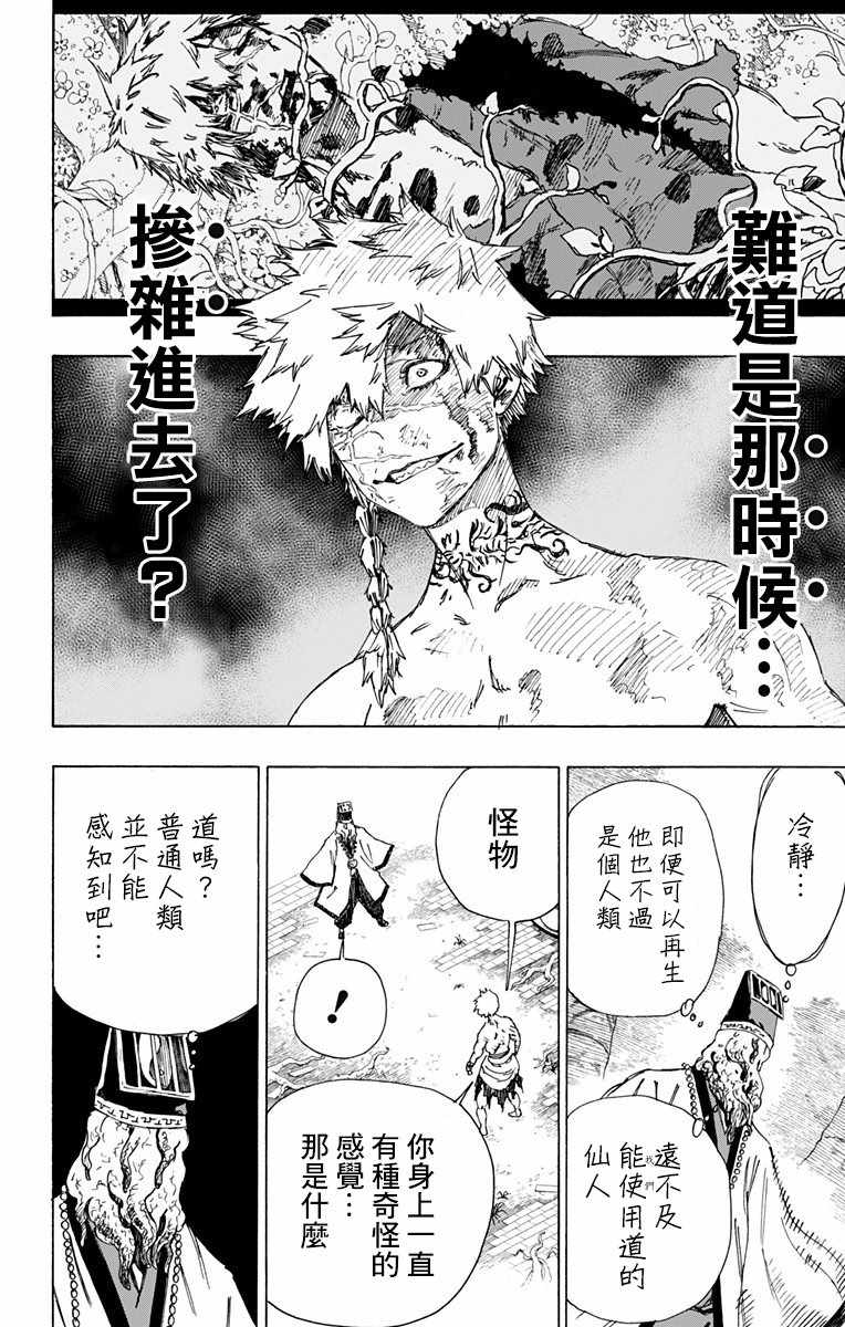 地狱乐第一季在线观看全集动漫樱花中文版漫画,第31话4图