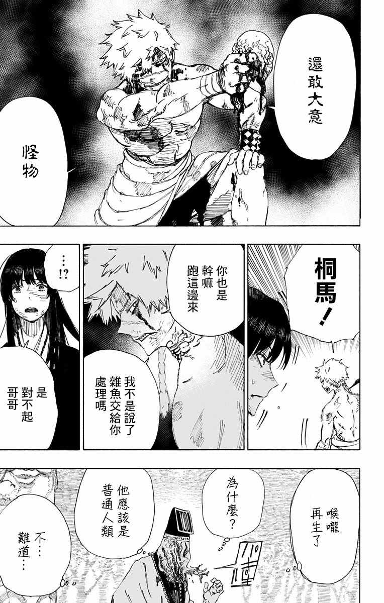 地狱乐第一季在线观看全集动漫樱花中文版漫画,第31话3图