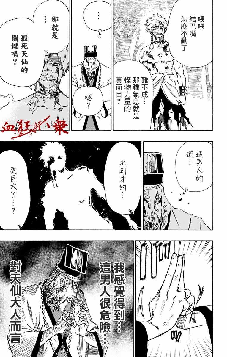 地狱乐第一季在线观看全集动漫樱花中文版漫画,第31话5图