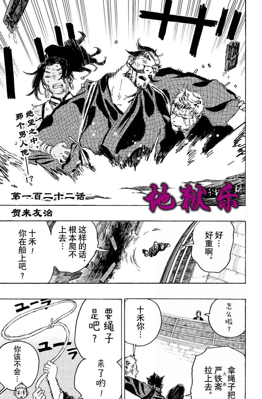 地狱乐园计划漫画,第122话试看版1图