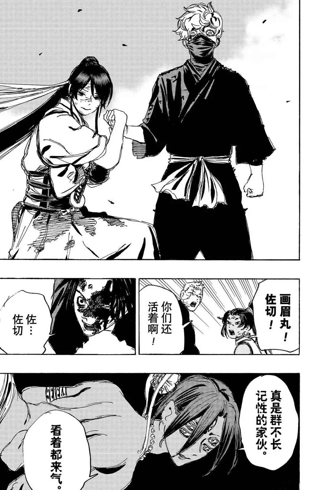 地狱乐园计划漫画,第122话试看版5图