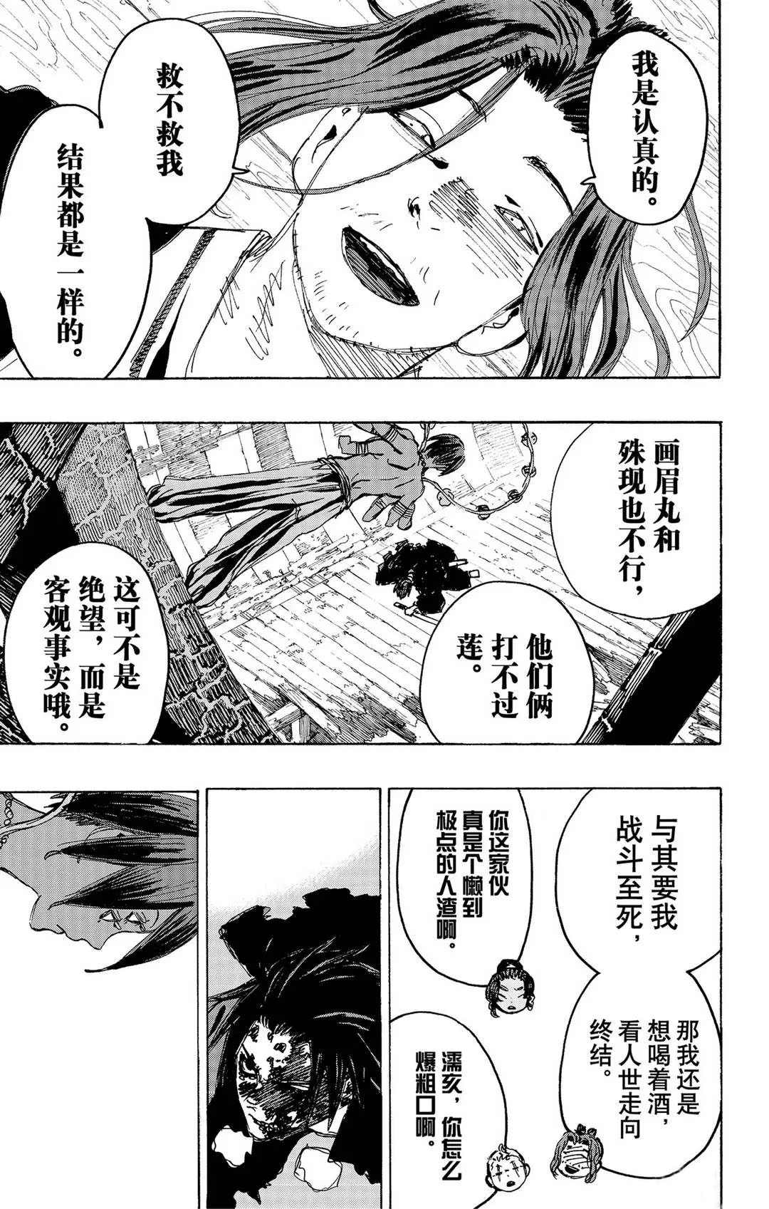 地狱乐园计划漫画,第122话试看版3图