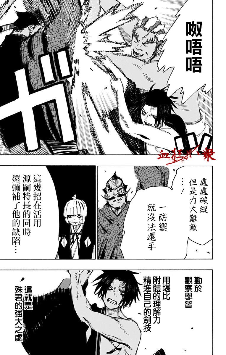 地狱乐园计划漫画,第91话3图