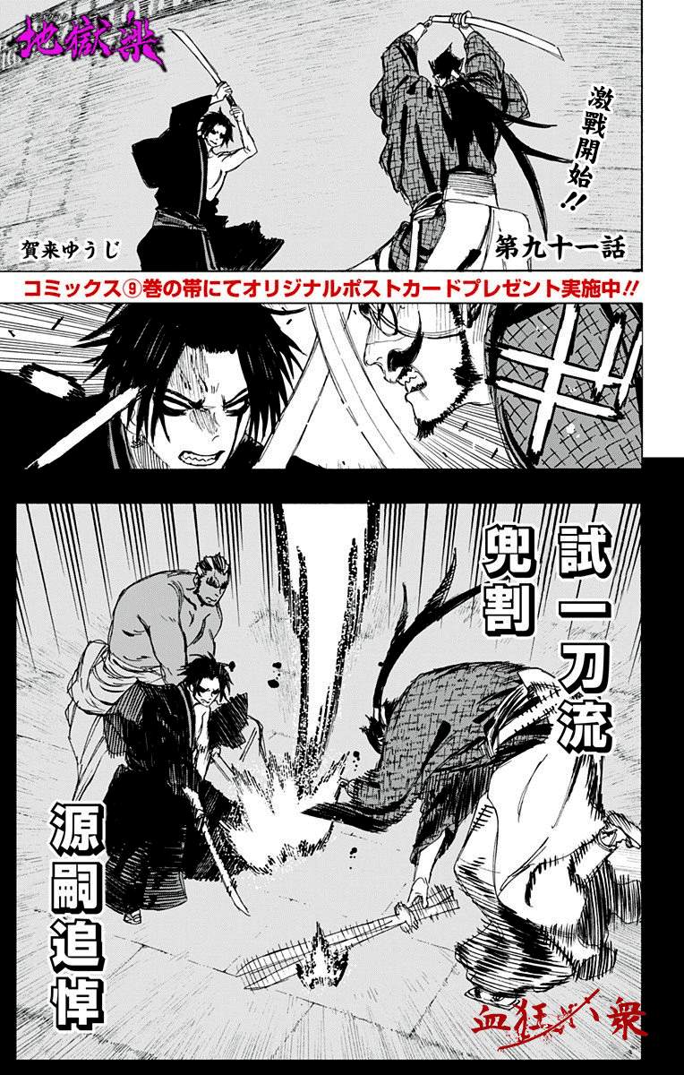 地狱乐园计划漫画,第91话1图