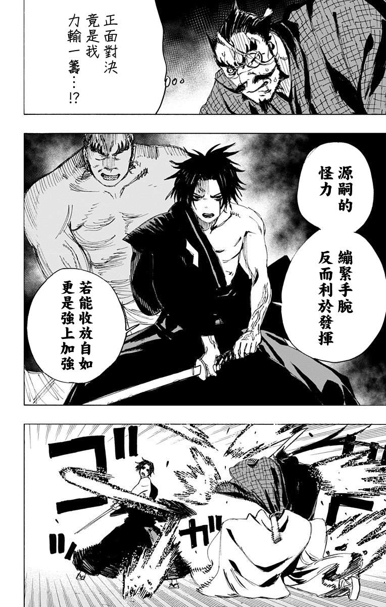 地狱乐园计划漫画,第91话2图