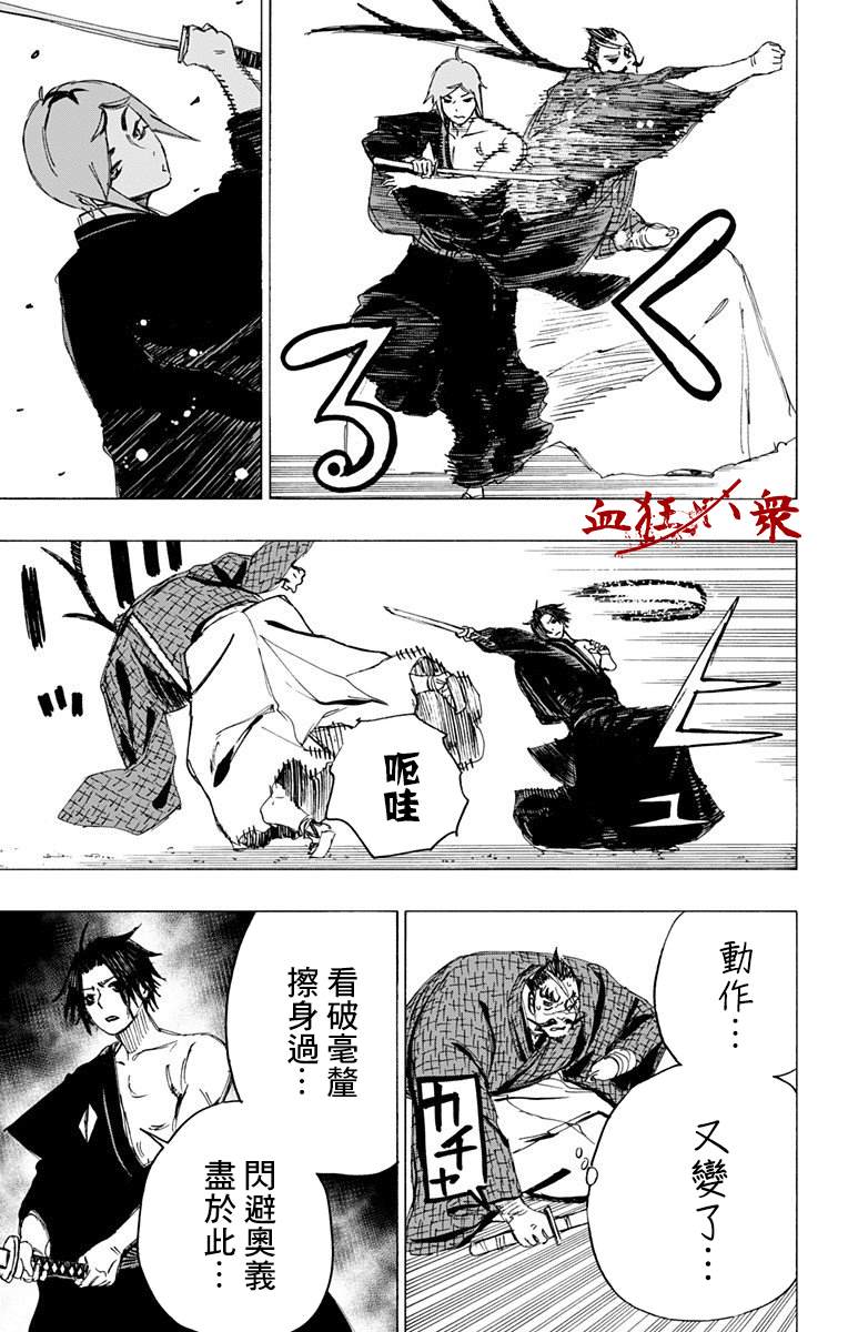 地狱乐园计划漫画,第91话5图