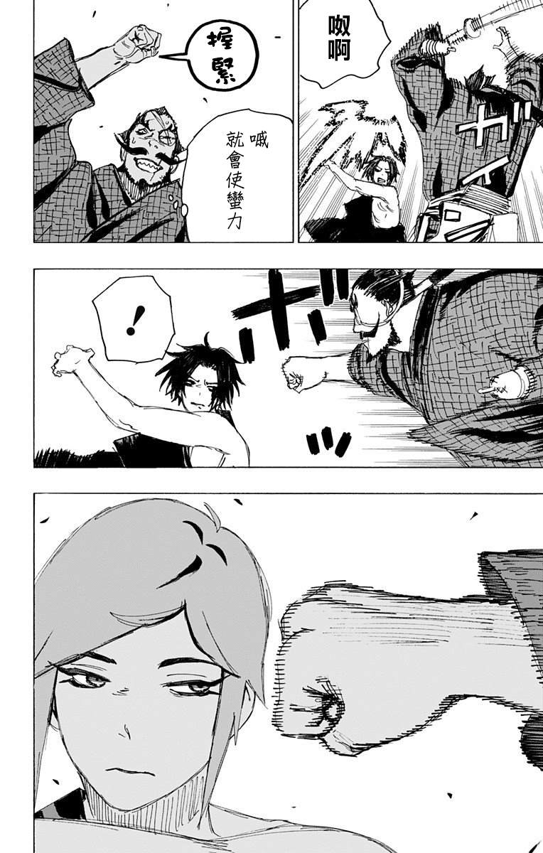 地狱乐园计划漫画,第91话4图
