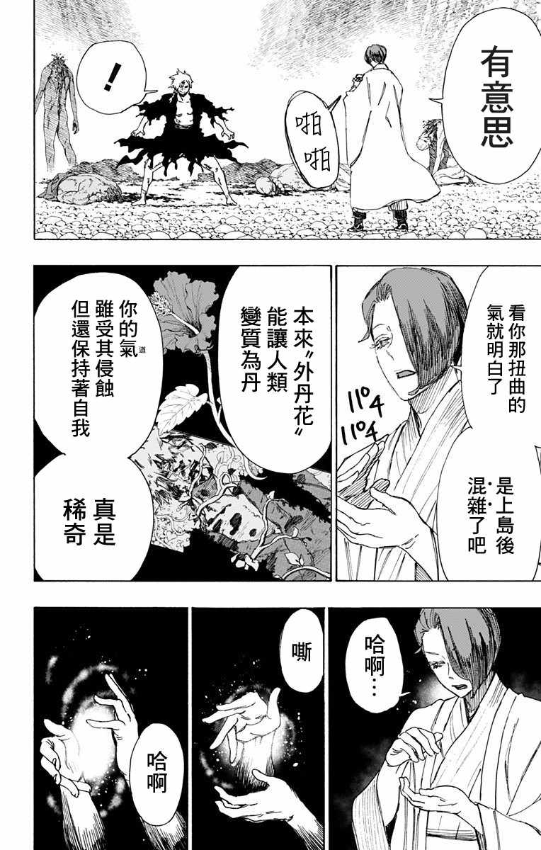 地狱乐园漫画,第55话2图