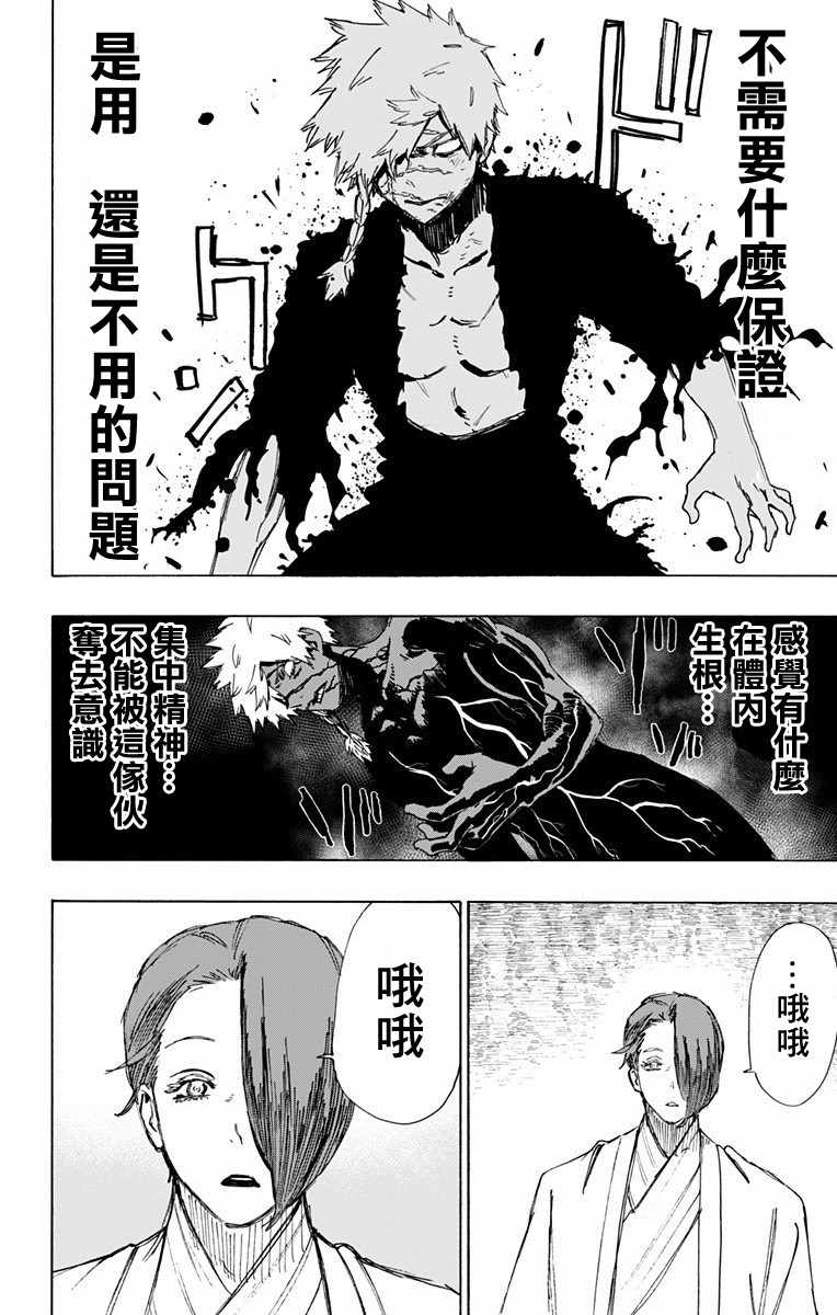 地狱乐园漫画,第55话4图