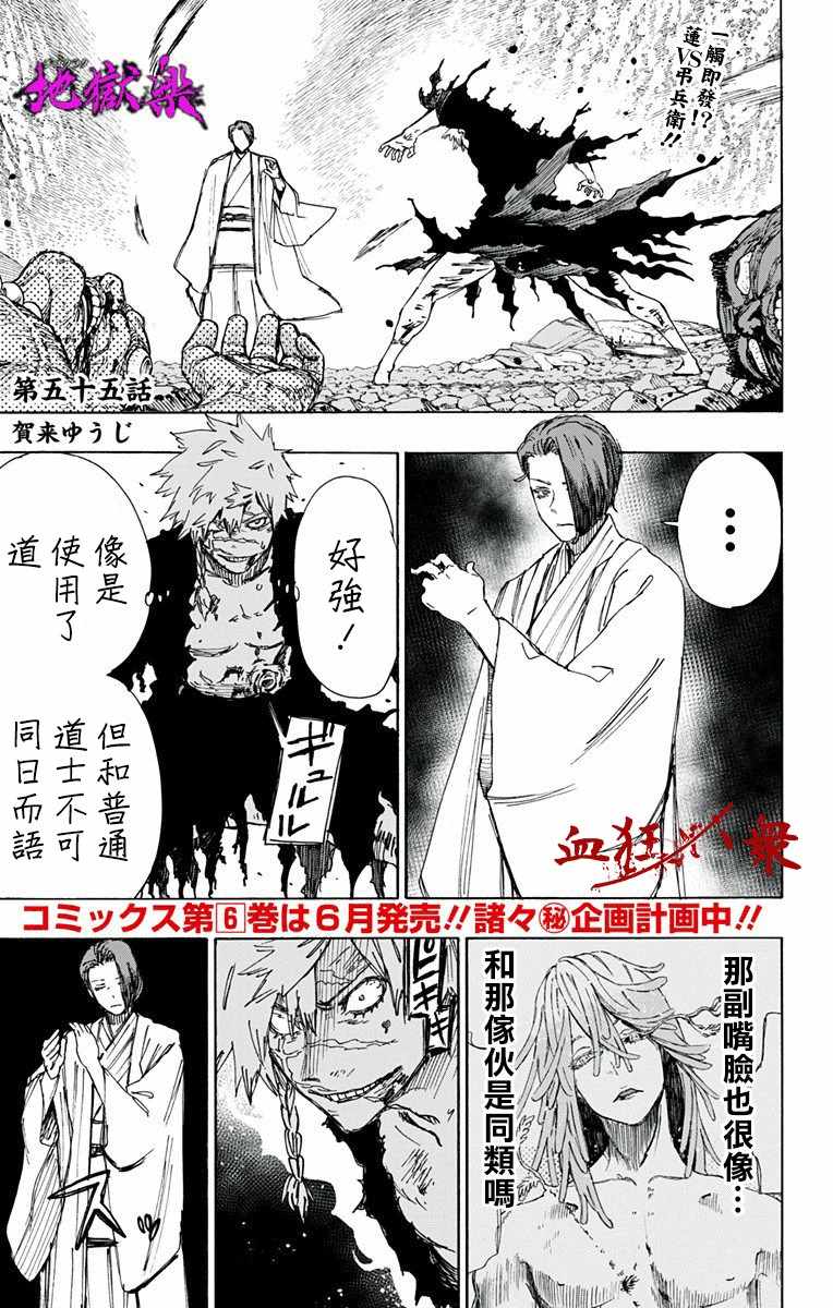 地狱乐园漫画,第55话1图