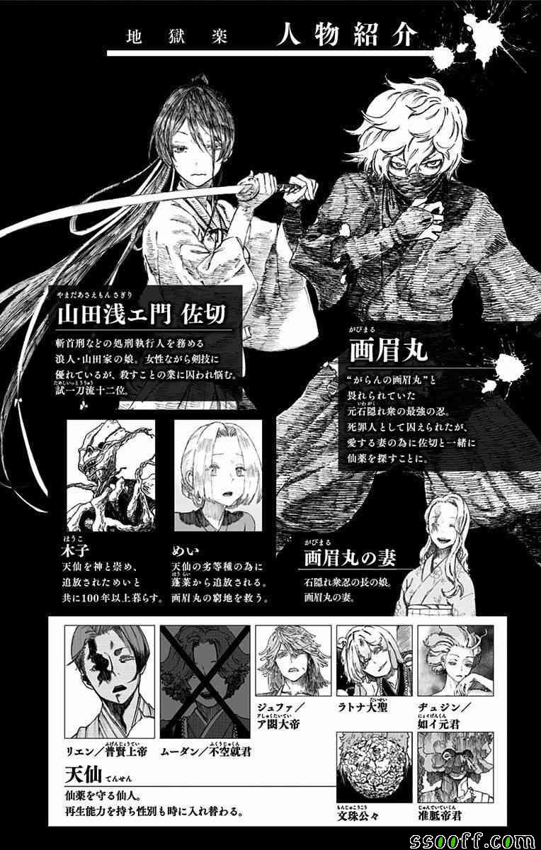 地狱乐园漫画,第6卷3图