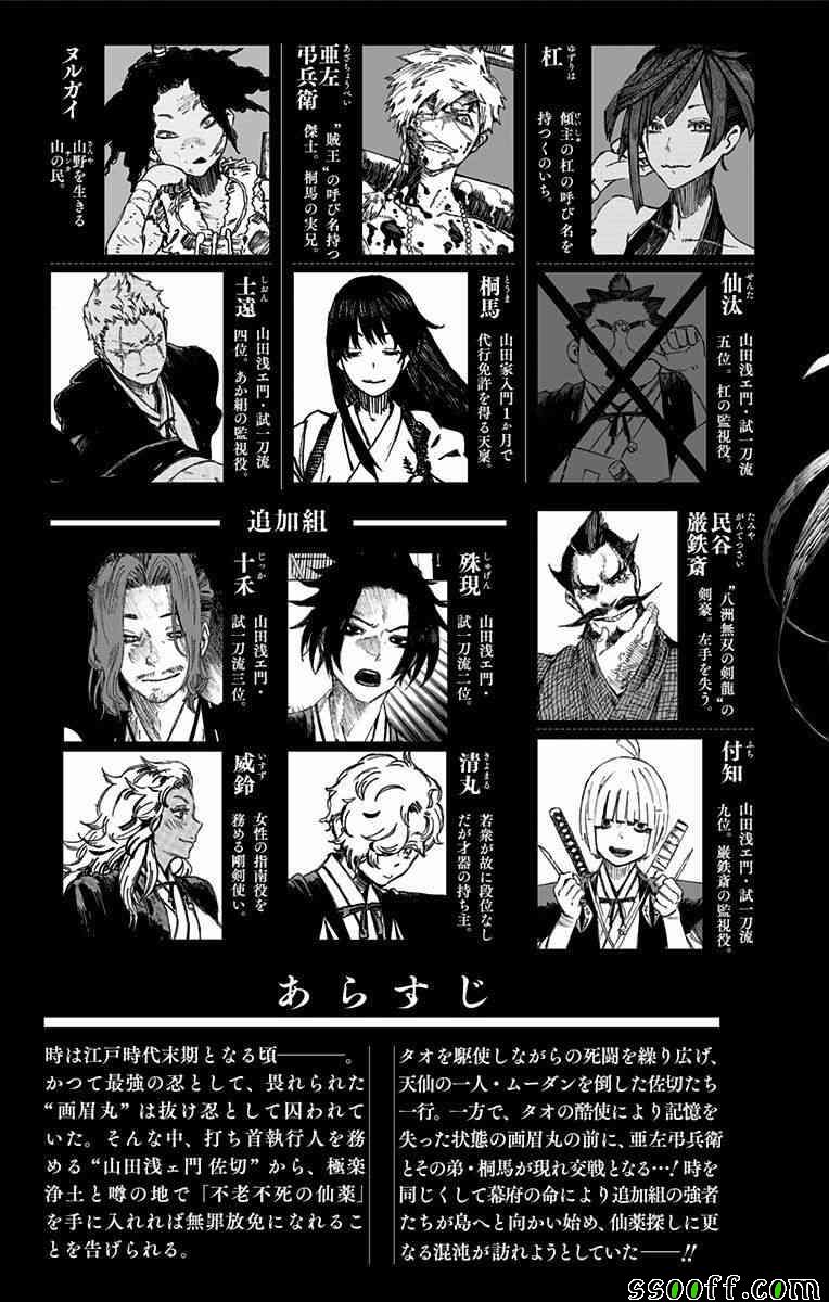 地狱乐园漫画,第6卷4图