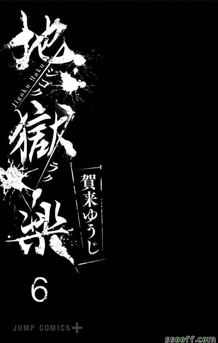 地狱乐园漫画,第6卷2图