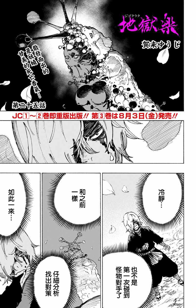地狱乐园漫画漫画,第25话1图