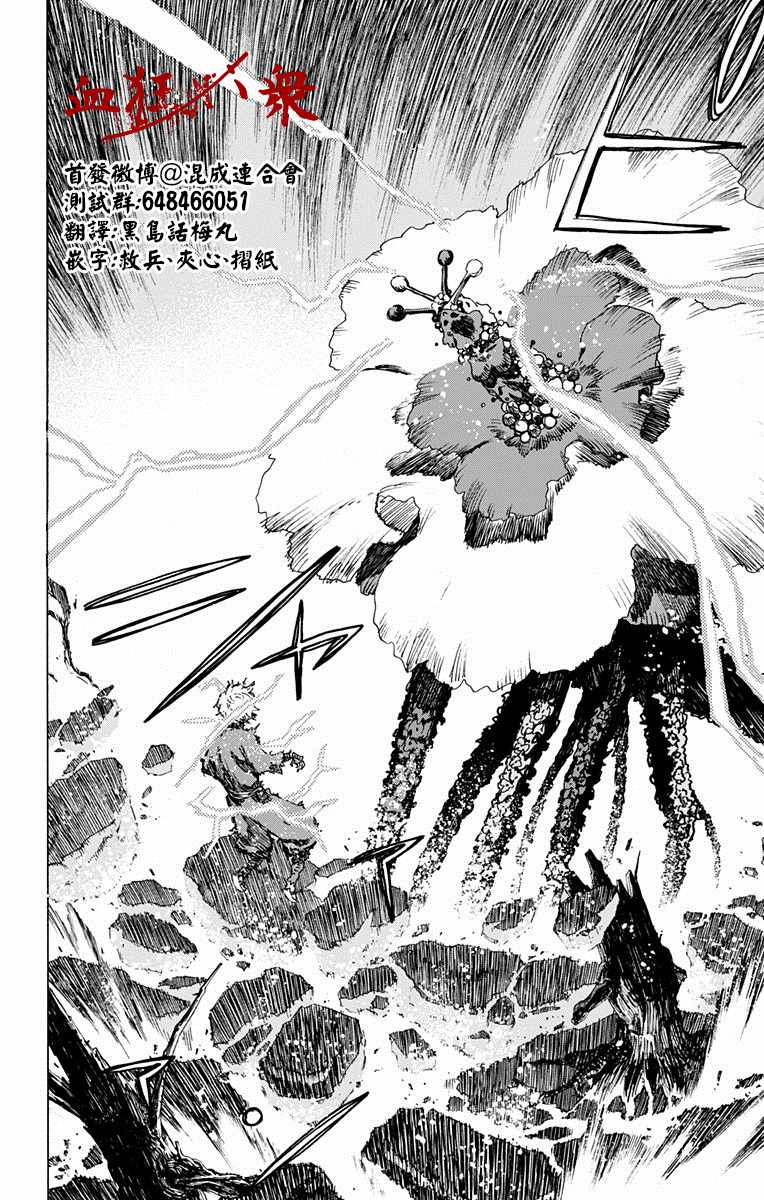 地狱乐园漫画漫画,第25话2图