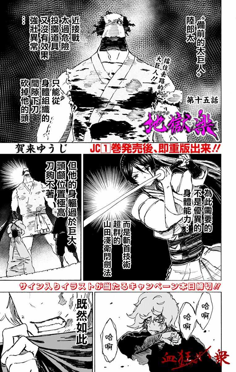 地狱乐第二集漫画,第15话1图