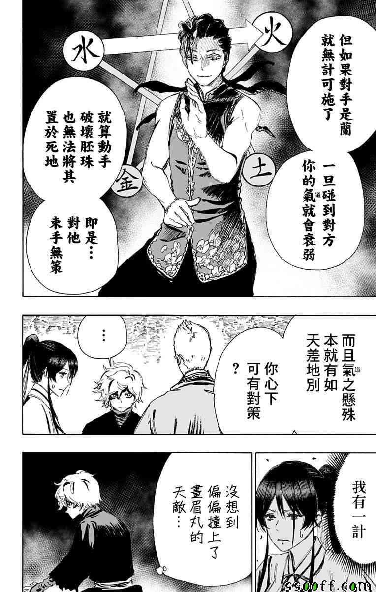 地狱乐cp漫画,第64话2图