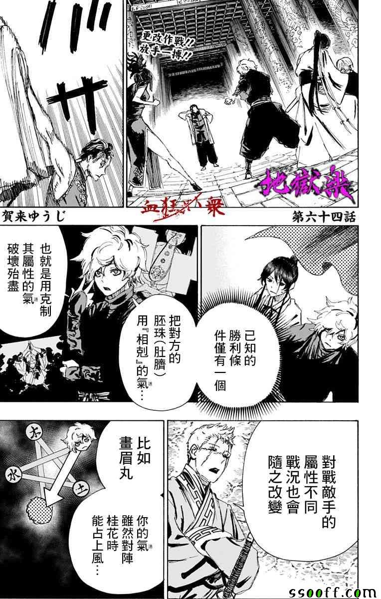 地狱乐cp漫画,第64话1图