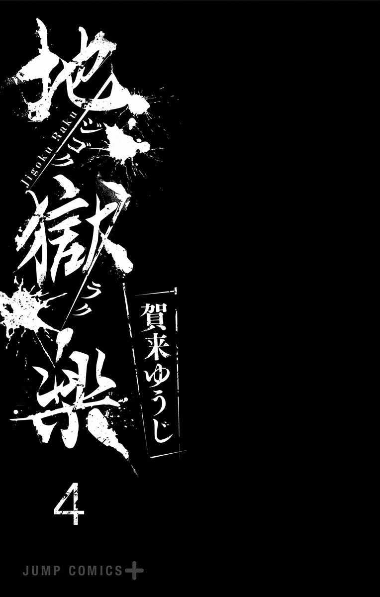 地狱乐怎么读漫画,第4卷2图