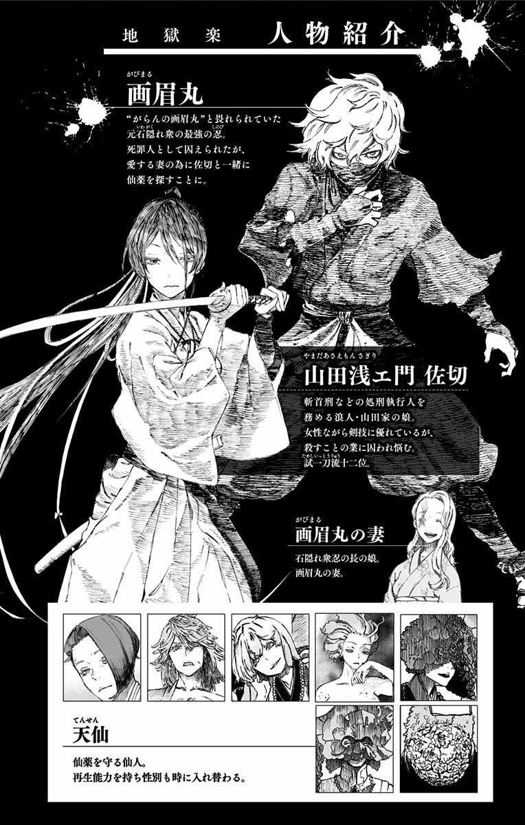 地狱乐怎么读漫画,第4卷3图