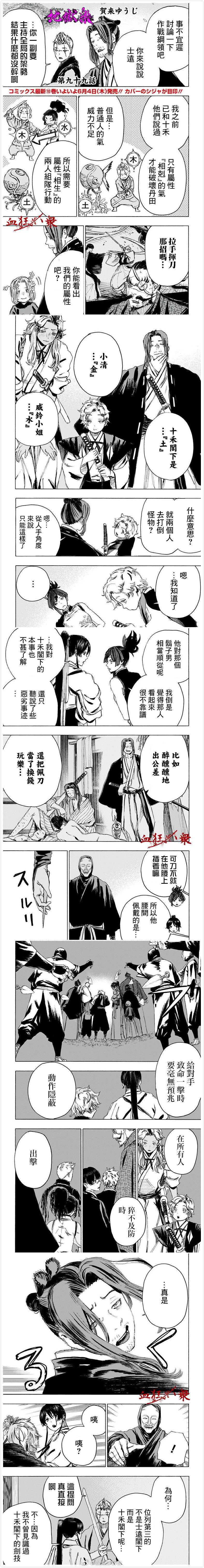 地狱乐怎么读漫画,第99话1图