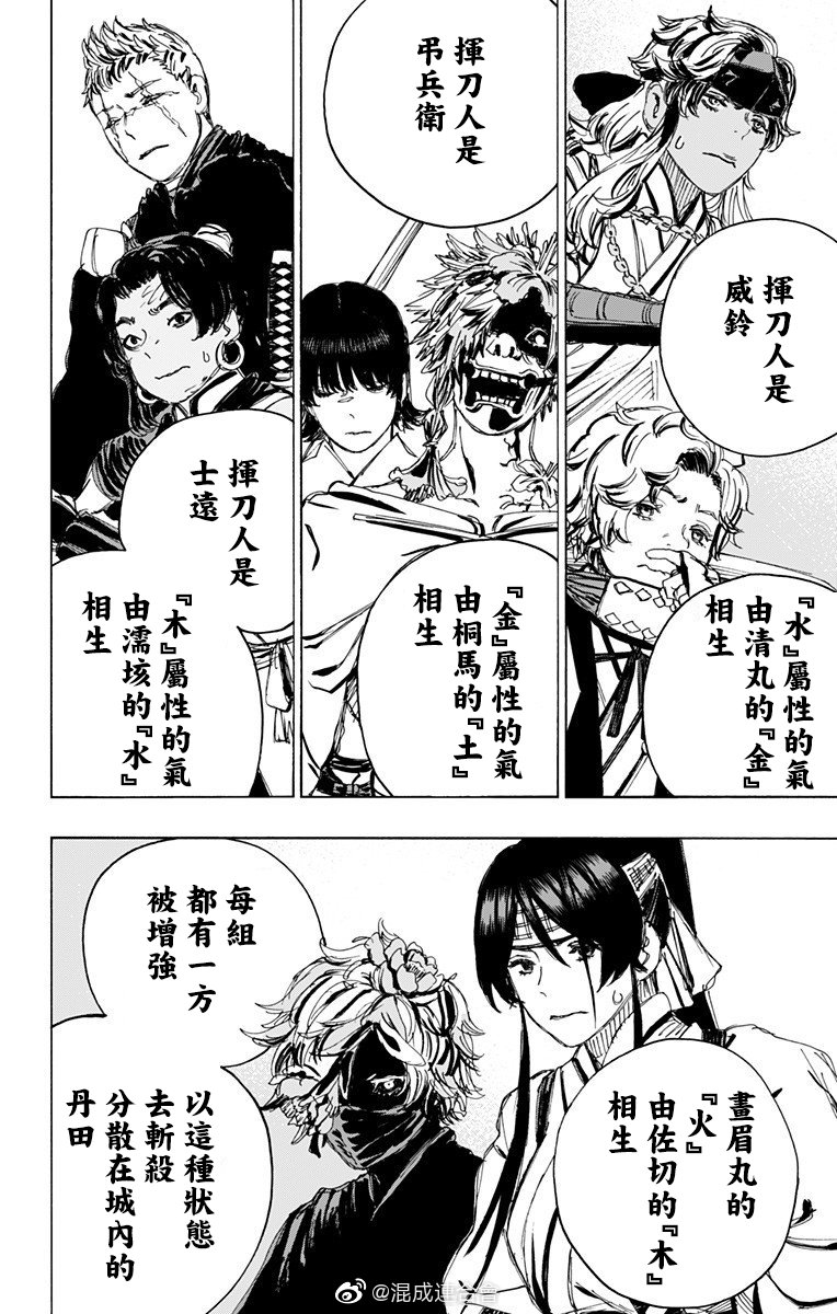 地狱乐怎么读漫画,第99话5图