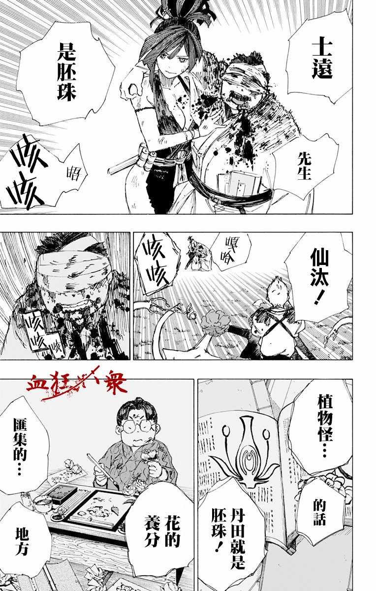地狱乐画眉丸漫画,第43话3图