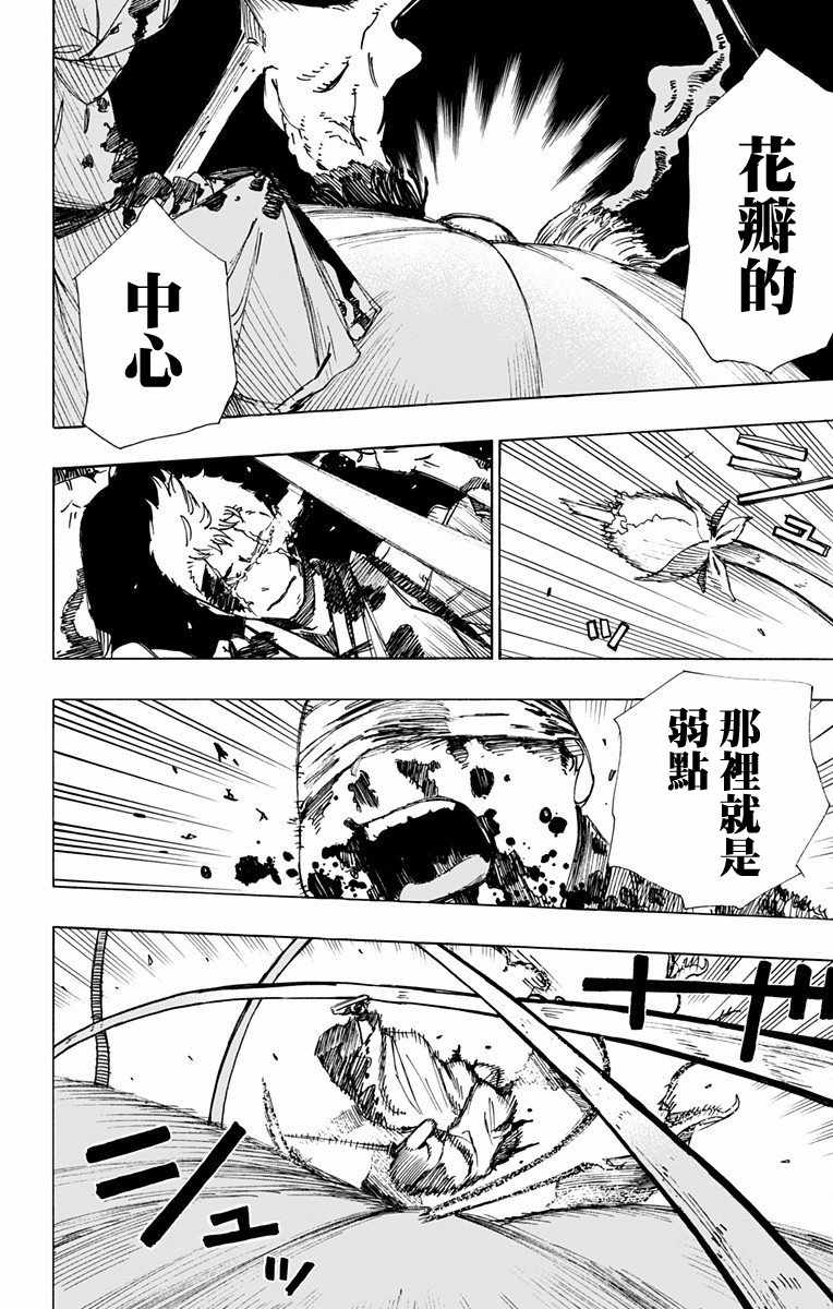 地狱乐画眉丸漫画,第43话4图