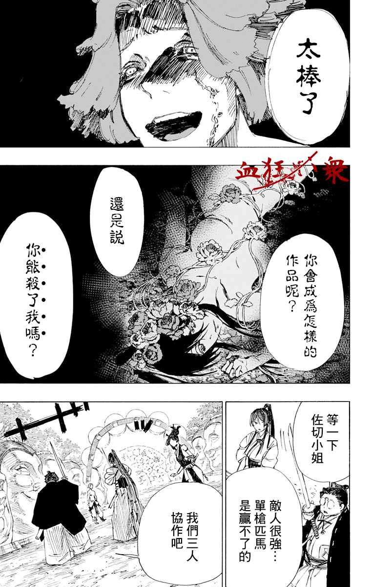 地狱乐园计划漫画,第39话3图