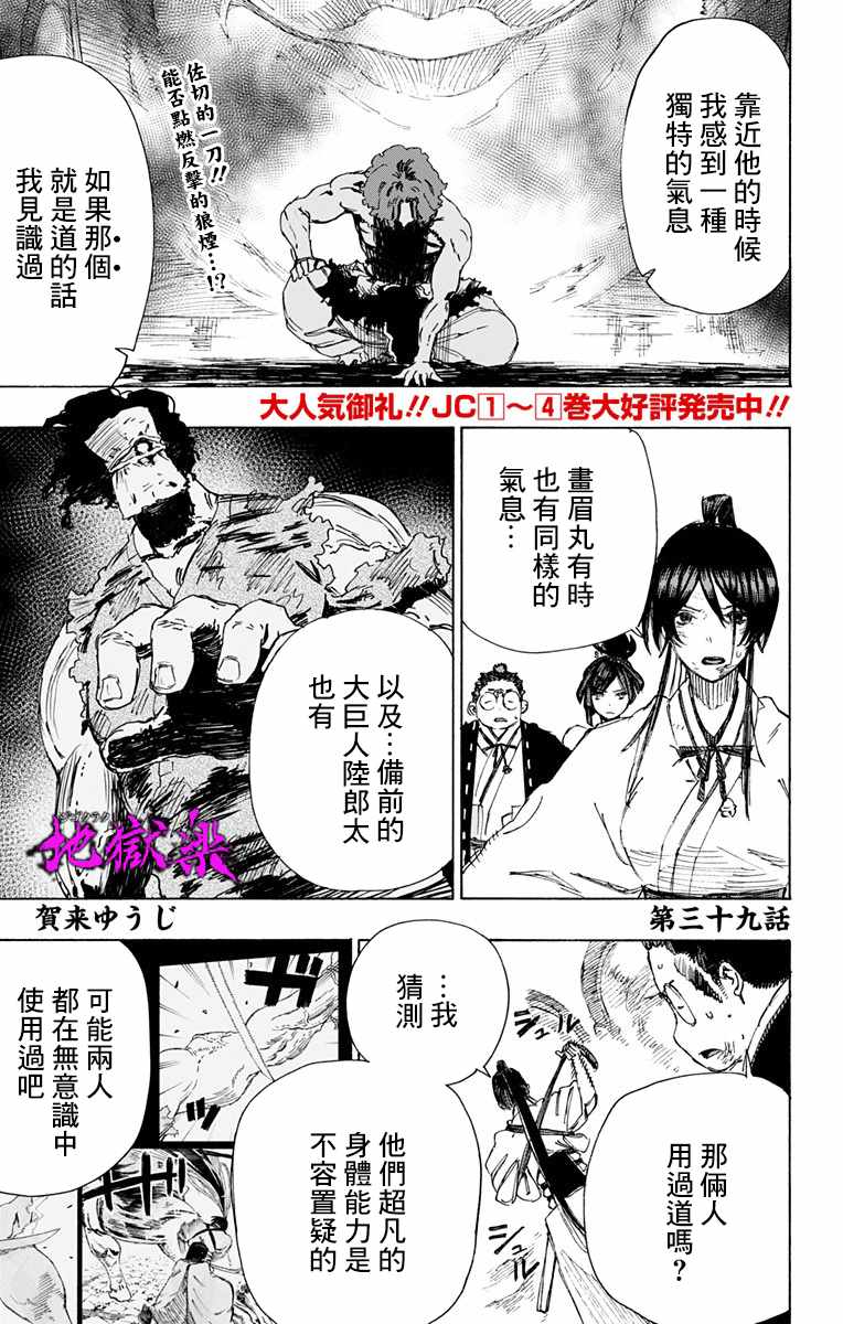 地狱乐园计划漫画,第39话1图