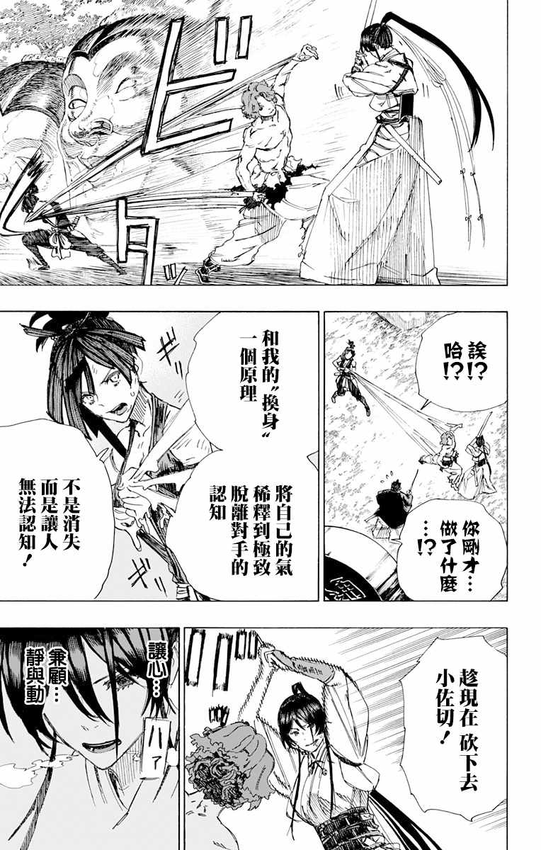 地狱乐园计划漫画,第39话5图