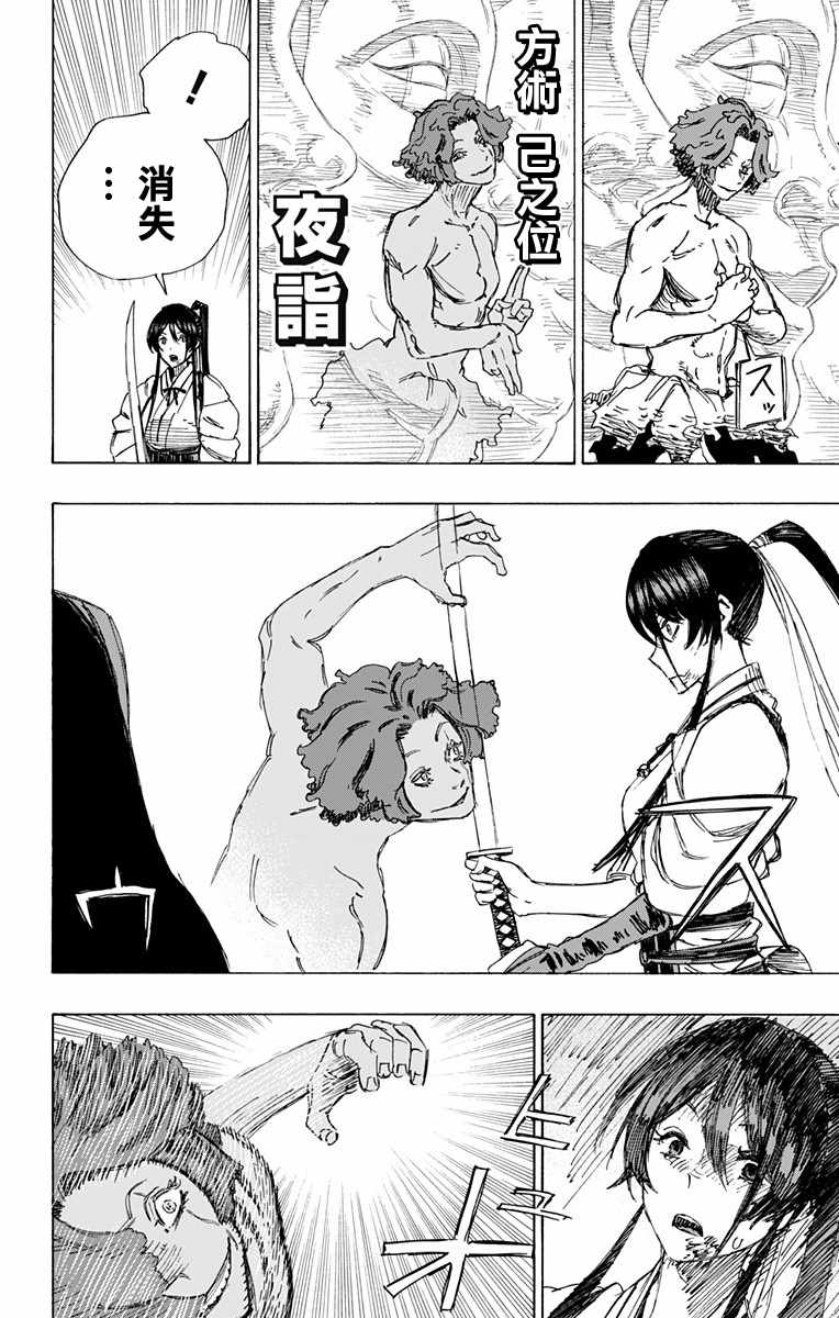 地狱乐园计划漫画,第39话4图