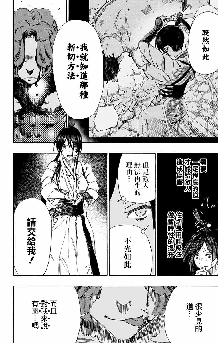 地狱乐园计划漫画,第39话2图