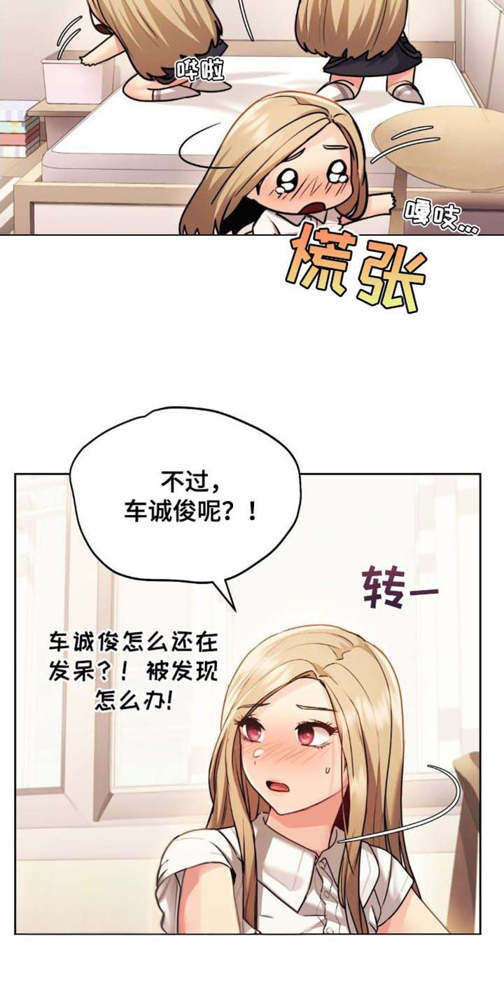 HP致我最喜欢的你漫画,第22话5图