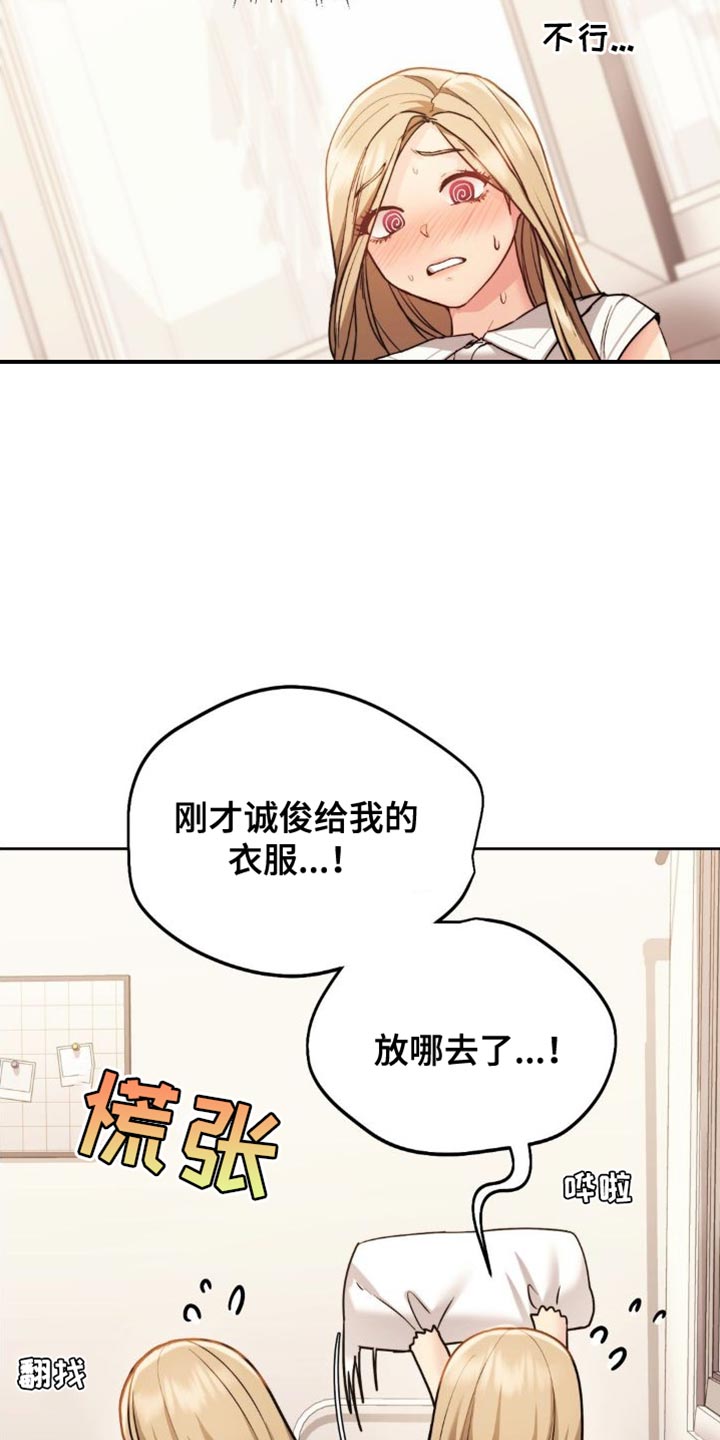 HP致我最喜欢的你漫画,第22话4图
