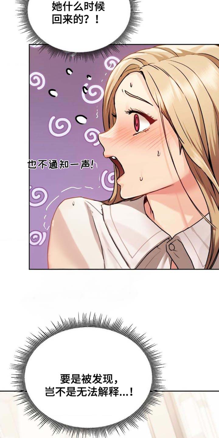 HP致我最喜欢的你漫画,第22话3图