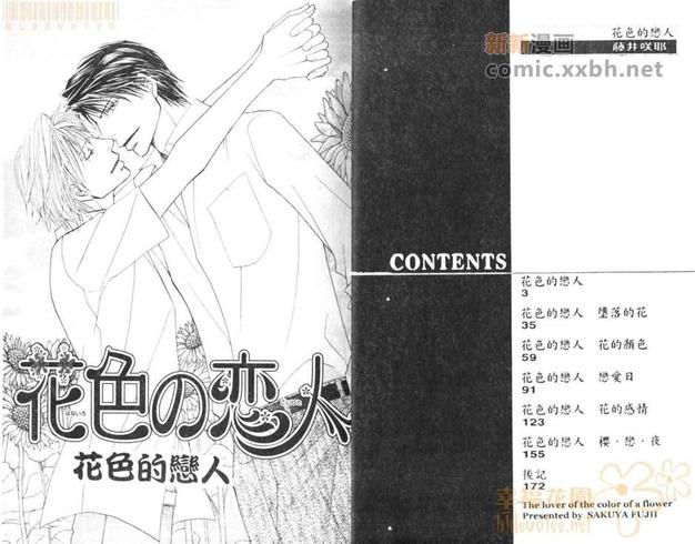 花色的小鸭子是什么品种漫画,第1卷4图