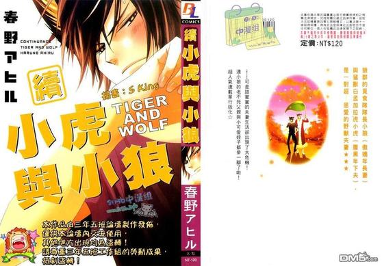 小虎与小美漫画,续·小虎与小狼_续萌虎与小狼1图