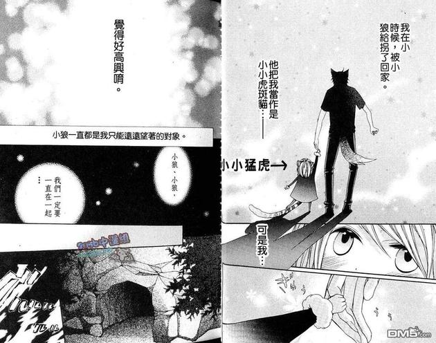 小虎与小美漫画,续·小虎与小狼_续萌虎与小狼4图