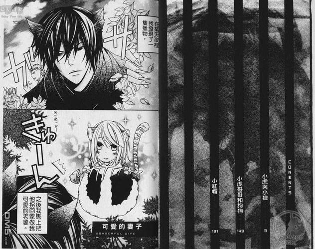 小虎与小狗互骂漫画,第1卷3图