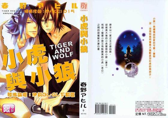 小虎与小狗互骂漫画,第1卷1图