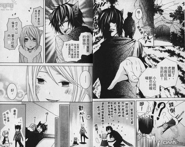 小虎与小狗互骂漫画,第1卷4图