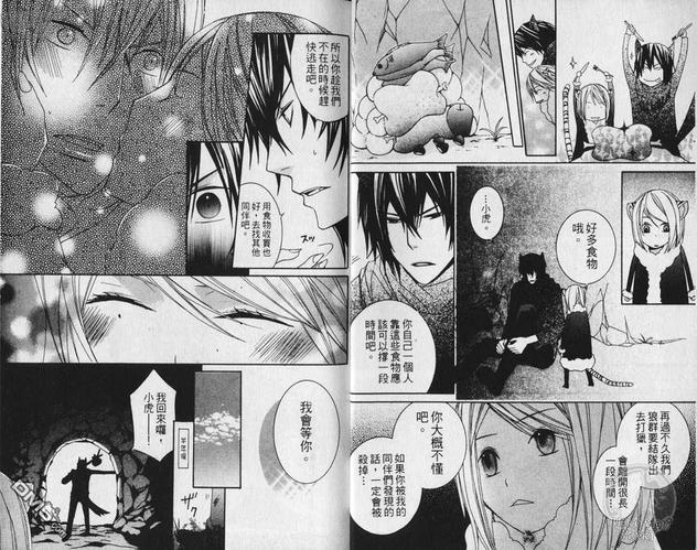 小虎与小狗互骂漫画,第1卷5图