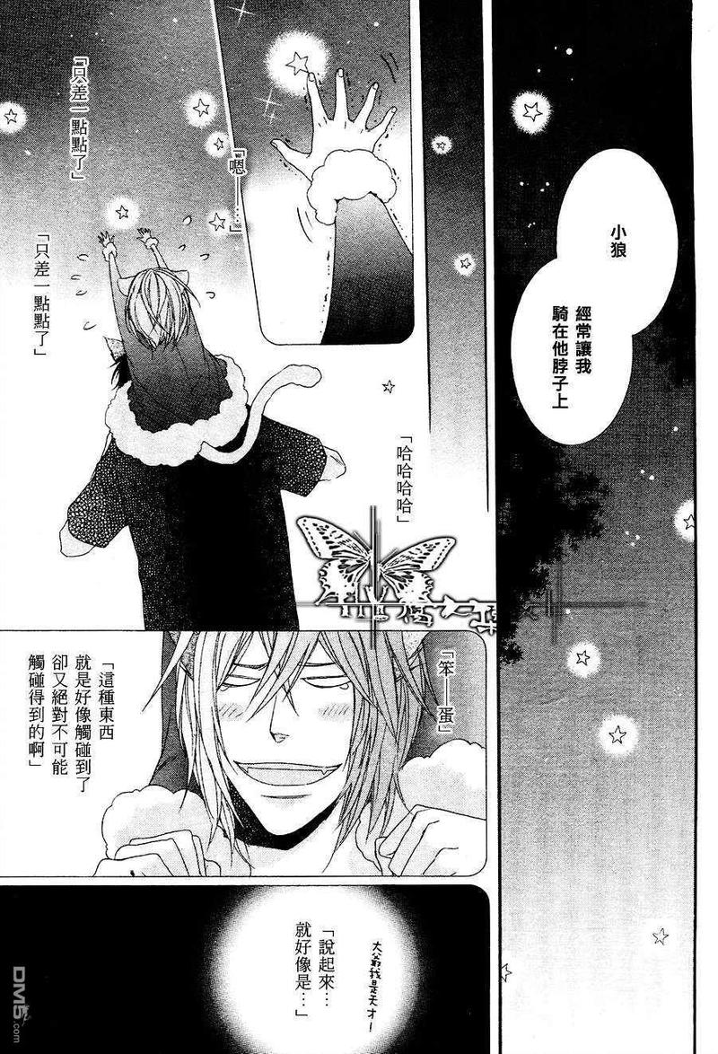 小虎和小狼的漫画漫画,第5话5图