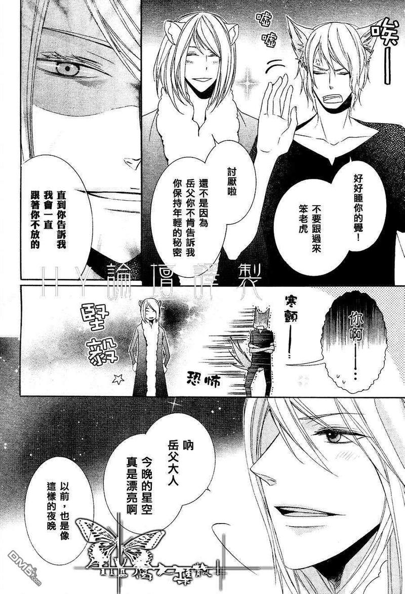 小虎和小狼的漫画漫画,第5话4图