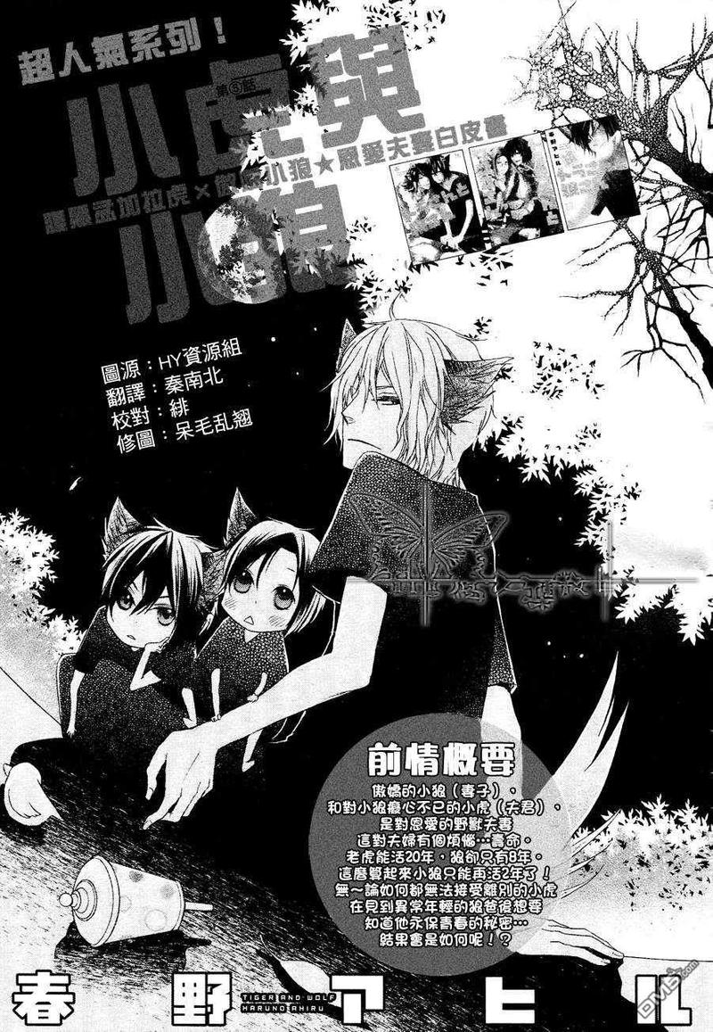 小虎和小狼的漫画漫画,第5话1图