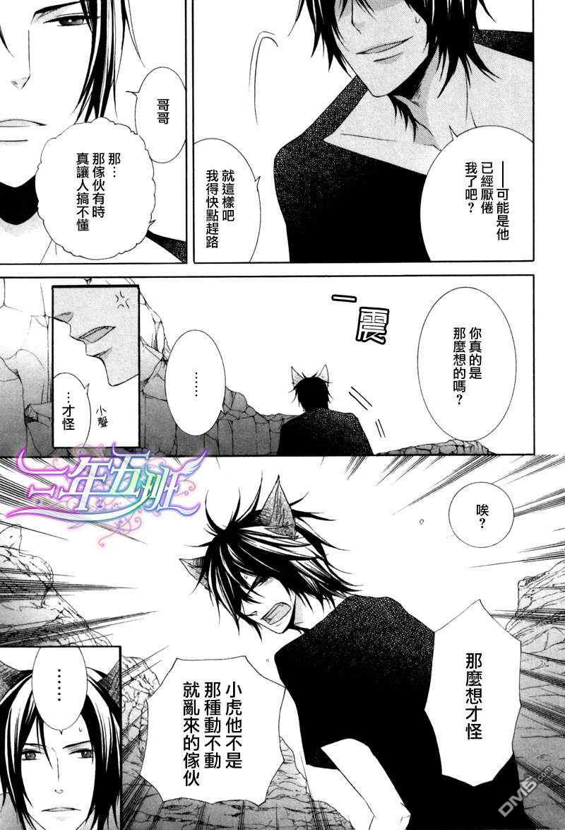 小虎墩漫画,第7话5图