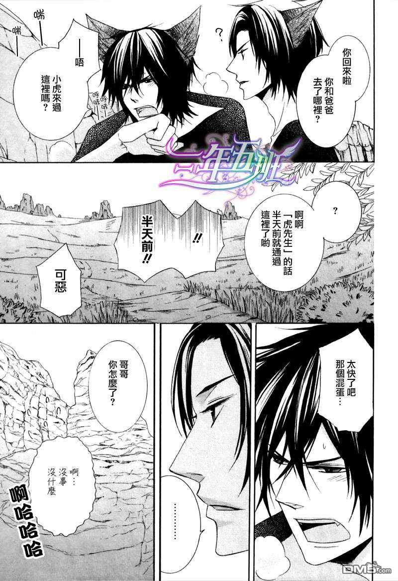 小虎墩漫画,第7话3图