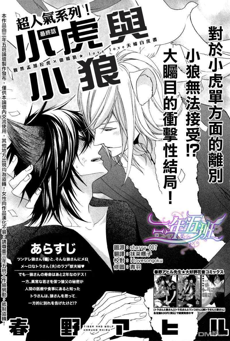 小虎墩漫画,第7话1图