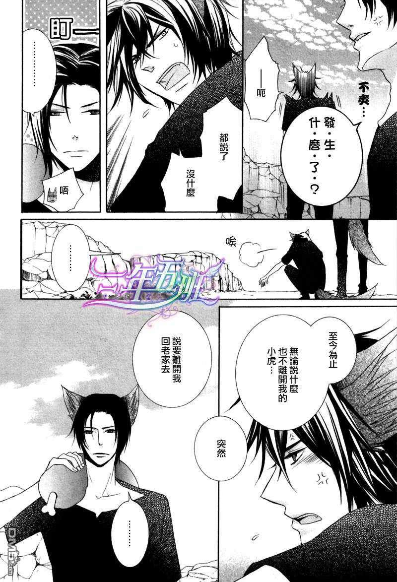 小虎墩漫画,第7话4图